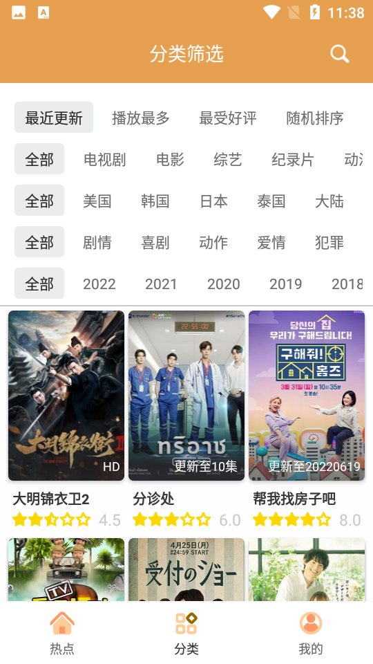 日剧tv安卓官方版图3