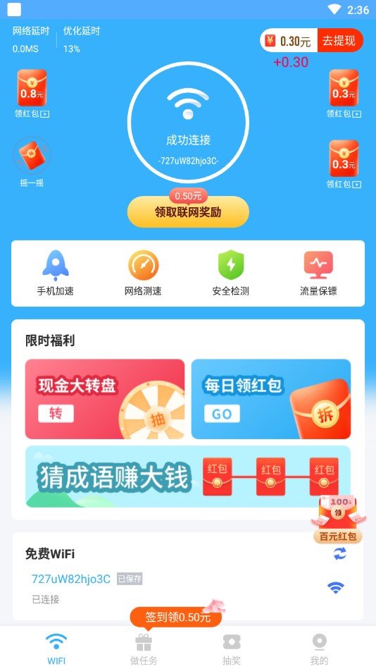 掌上WIFI通用版图3