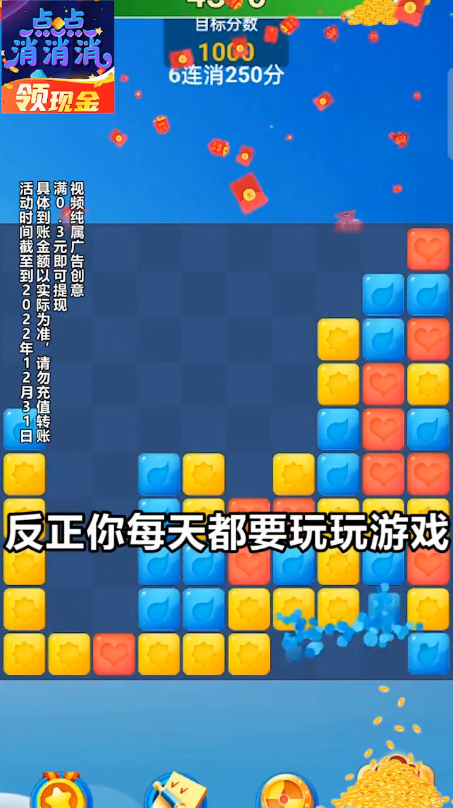点点消赚钱领红包版图3