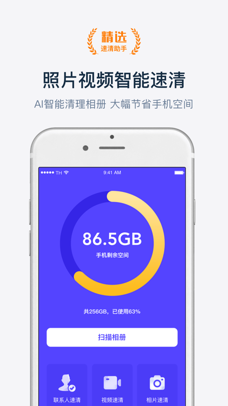 速清助手官方版图4