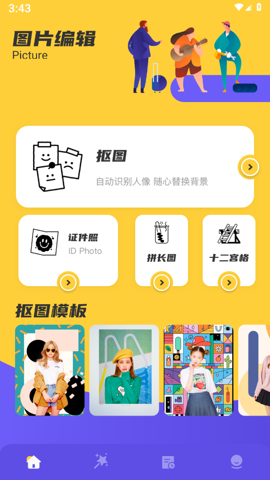 如易画质怪兽手机版图3