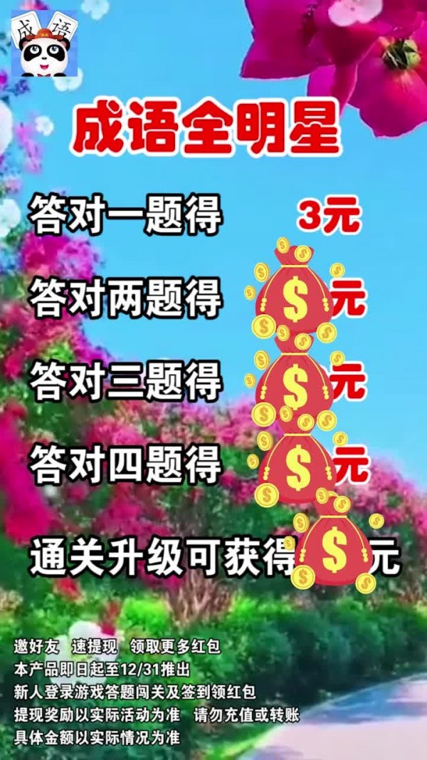 成语全明星最新免费版图4