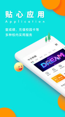 今日校园请假模拟器手机正版图4