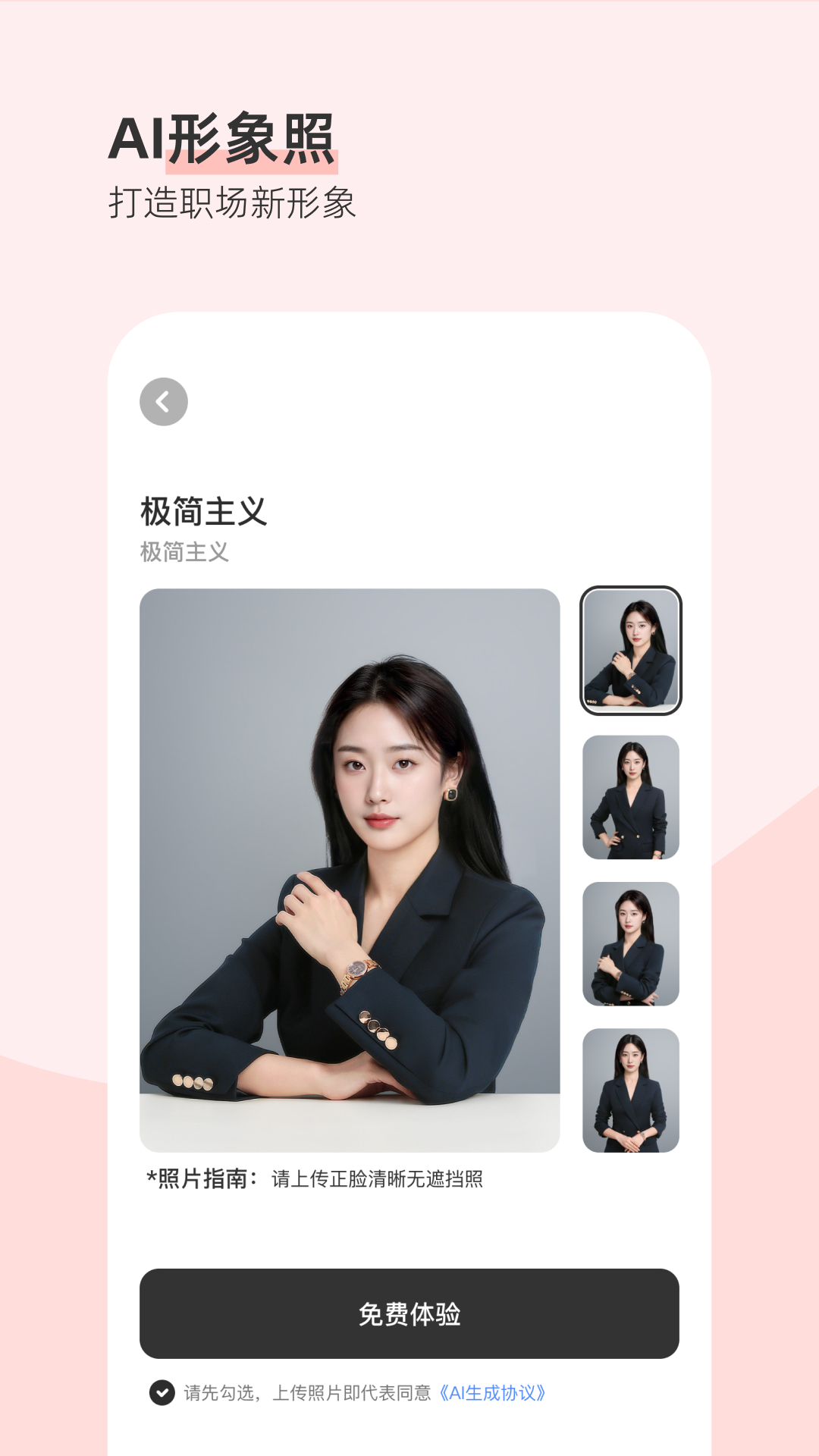 最美证件照原版图1
