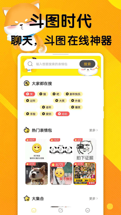 表情多多官方版图3