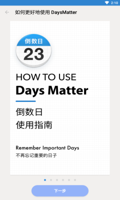 days matter手机最新版图3