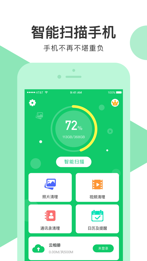 极速清理专家免费原版图2