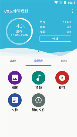 Cx文件管理器新版图1