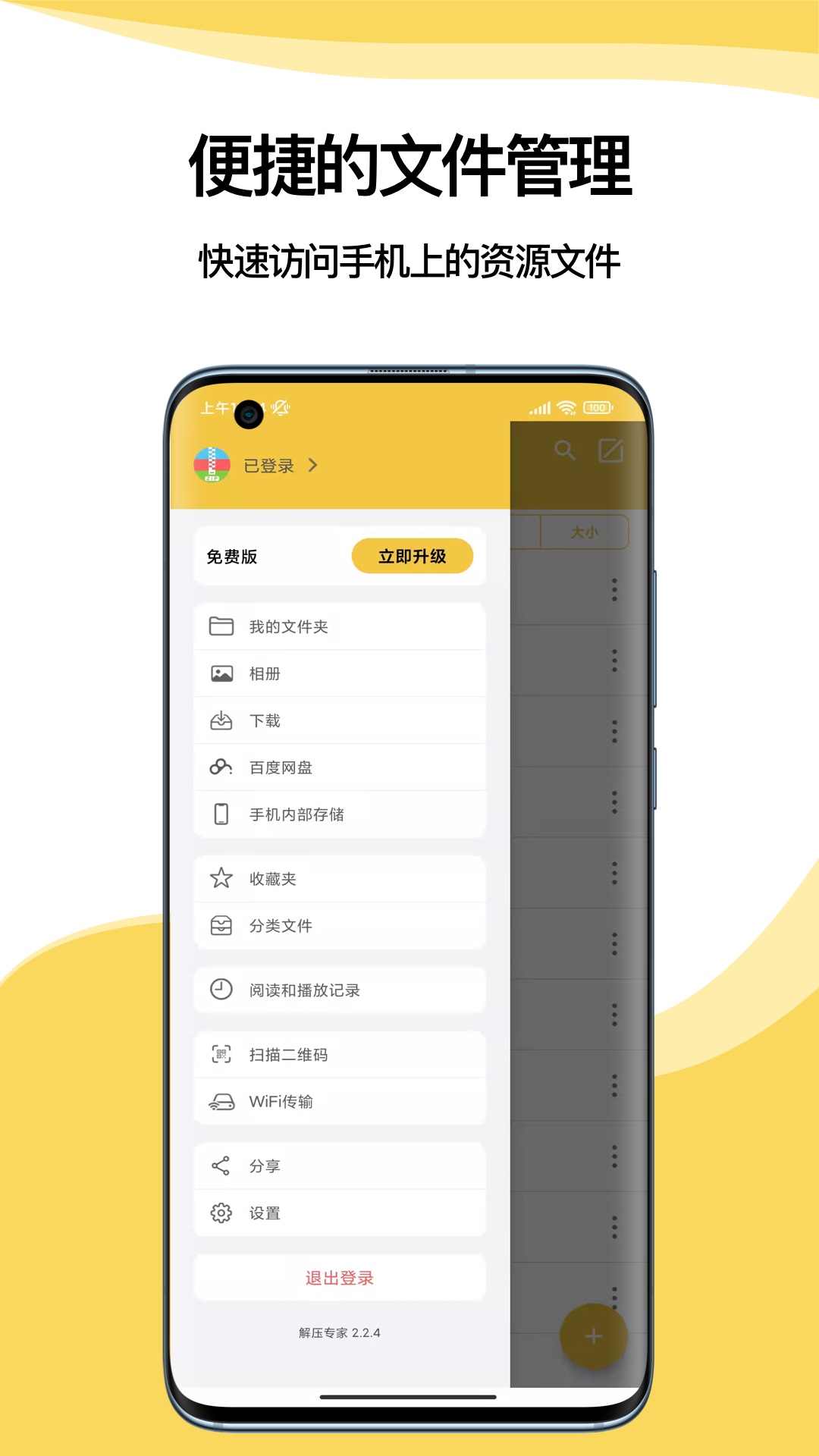 解压专家无广告版图1