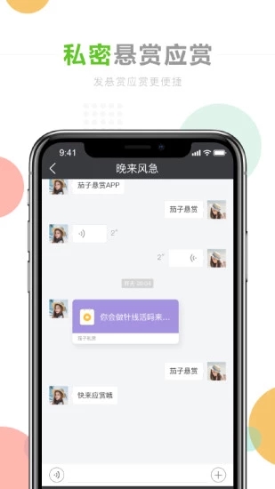 茄子悬赏手机正版图2