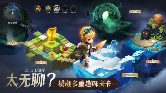 光明冒险小米渠道版图5