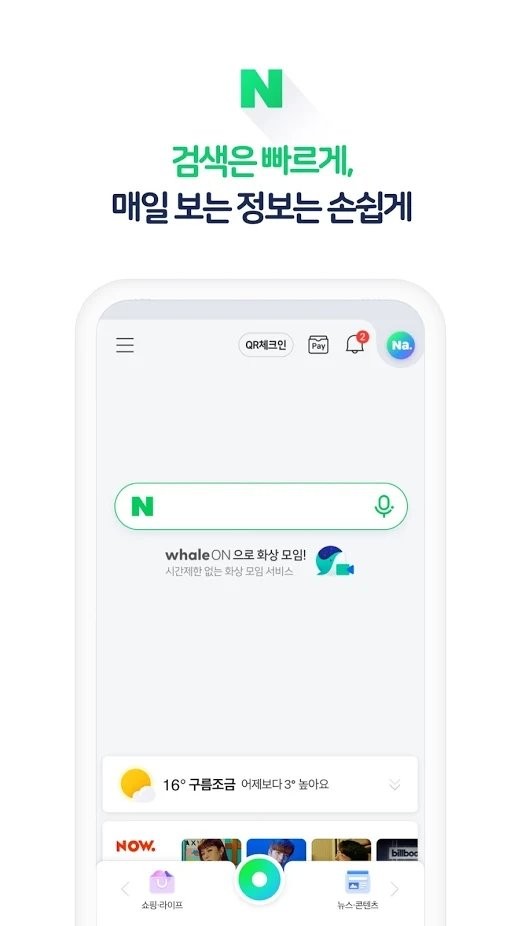 naver词典最新免费版图3