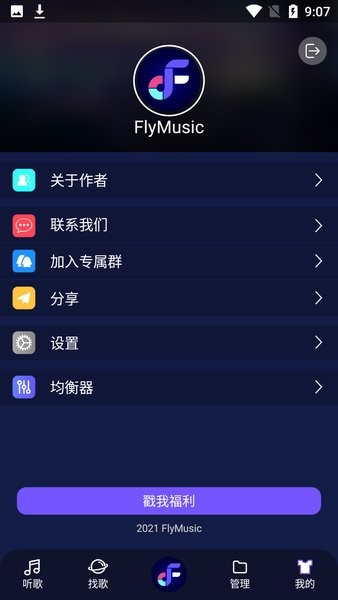 fly音乐官方版图2