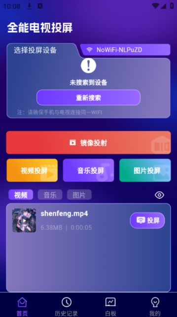 全能电视投屏最新版图4