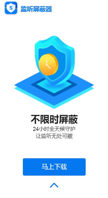 监听屏蔽器图3