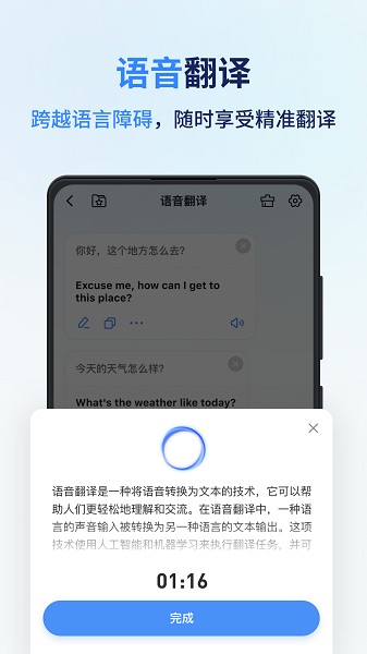 同声传译王官方版图2