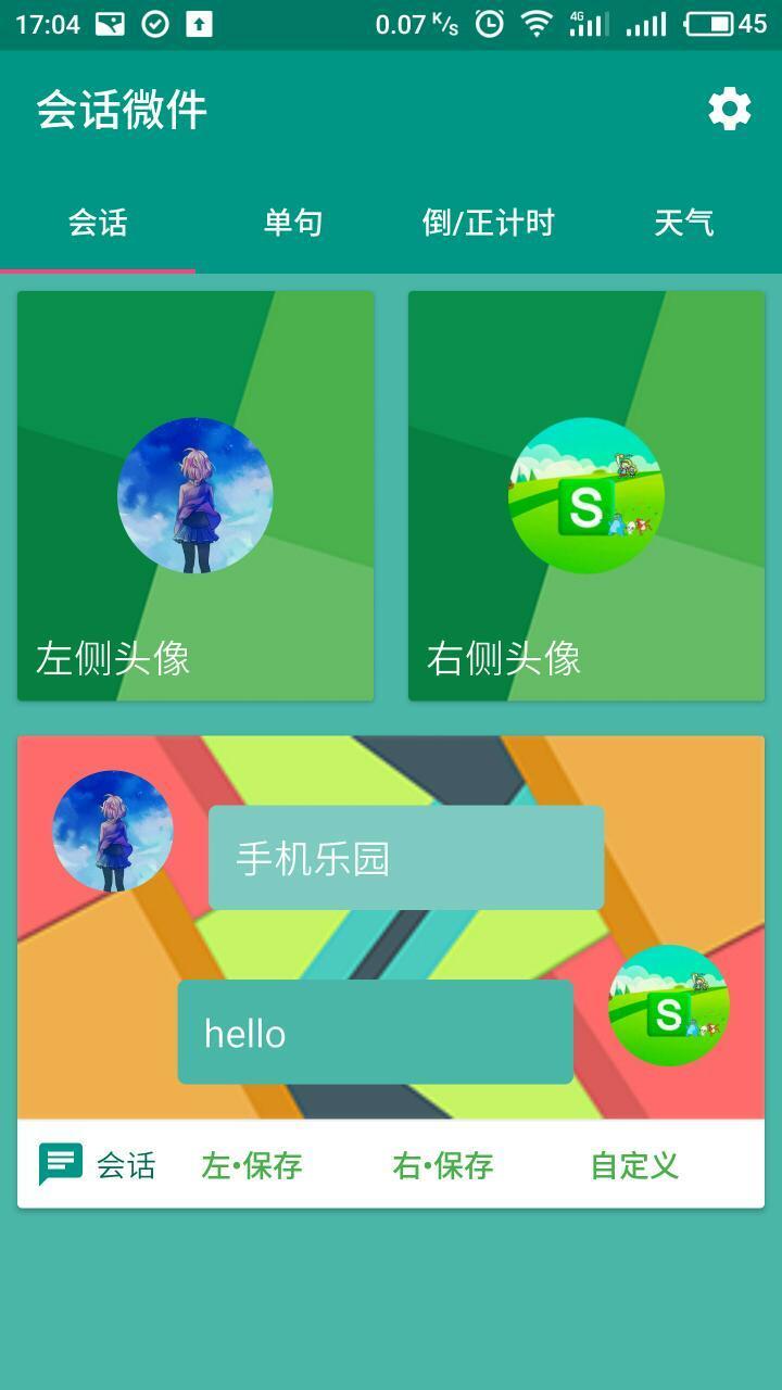 会话微件无广告版图2