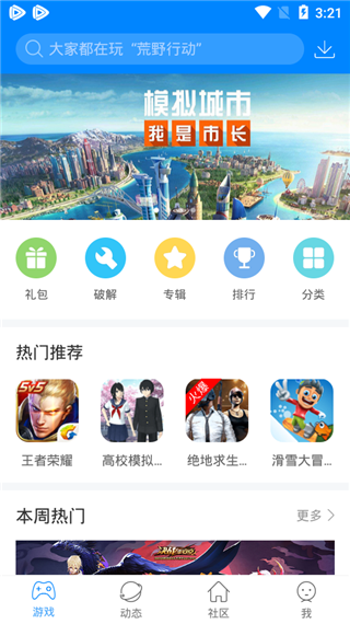 快吧盒子手机版图4