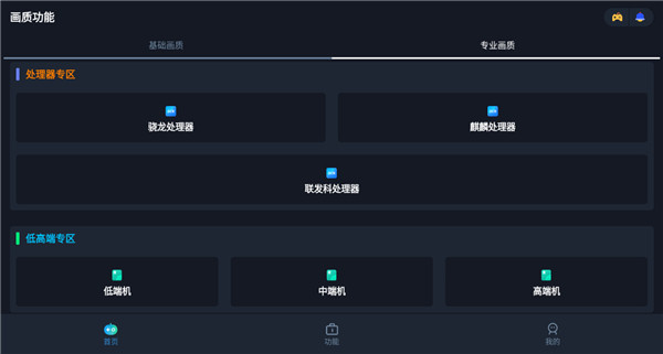 闪电画质助手免费原版图4
