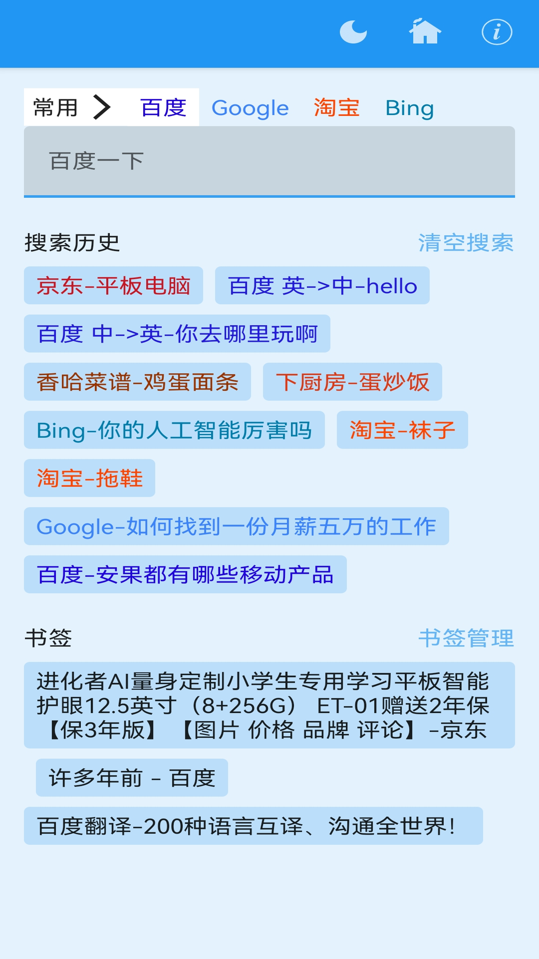 安果浏览器直装版图3