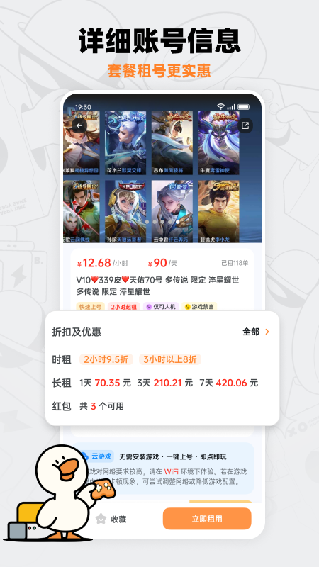 租号宝图4