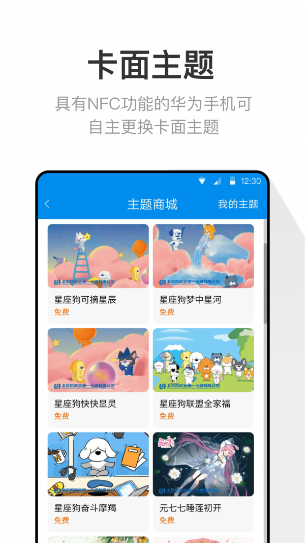 北京一卡通安卓官方版图1