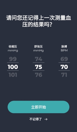 血压管理助手直装版图1