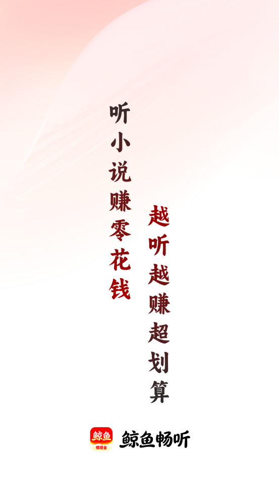 鲸鱼畅听原版