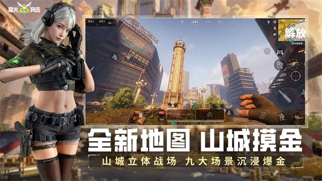 萤火突击安卓(3)