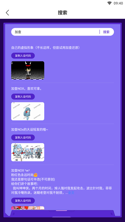 加查人设工具直装版图3