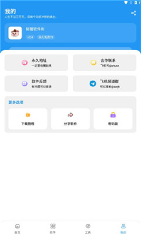 猪猪软件库稳定版图3