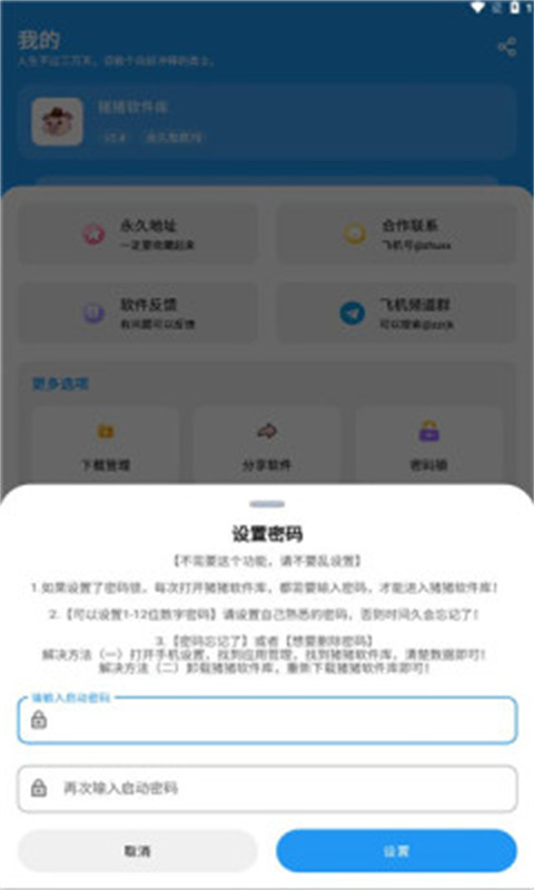 猪猪软件库稳定版图2
