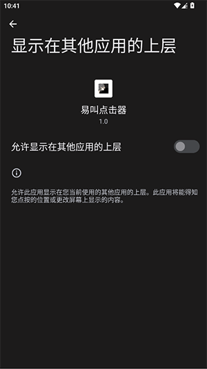 易叫点击器手机免费版图1