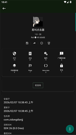 易叫点击器手机免费版图2