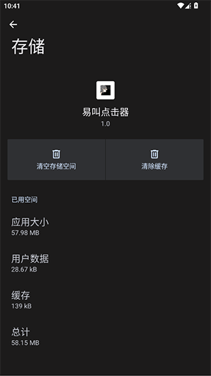 易叫点击器手机免费版图3