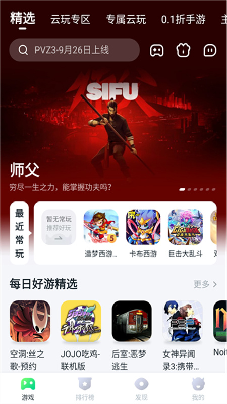 870安卓直装版图1