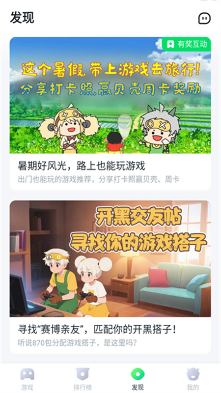870安卓直装版图3