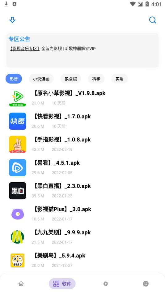 小二软件库正版(1)