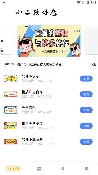 小二软件库正版(3)