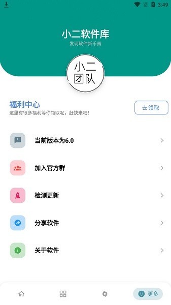 小二软件库正版(2)
