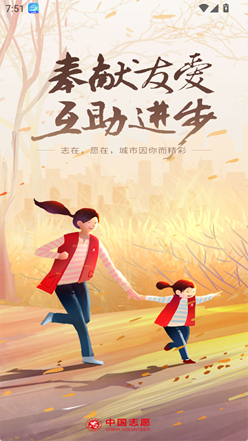 中国志愿者服务网(3)