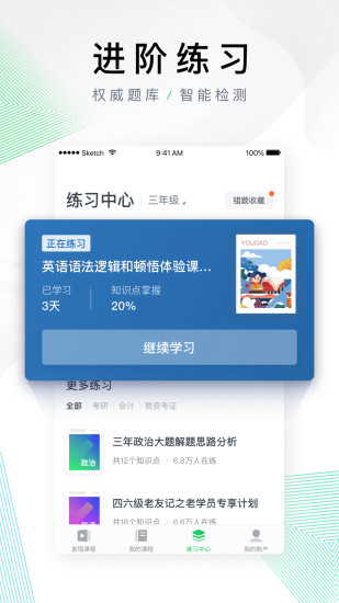 有道精品课通用版图4