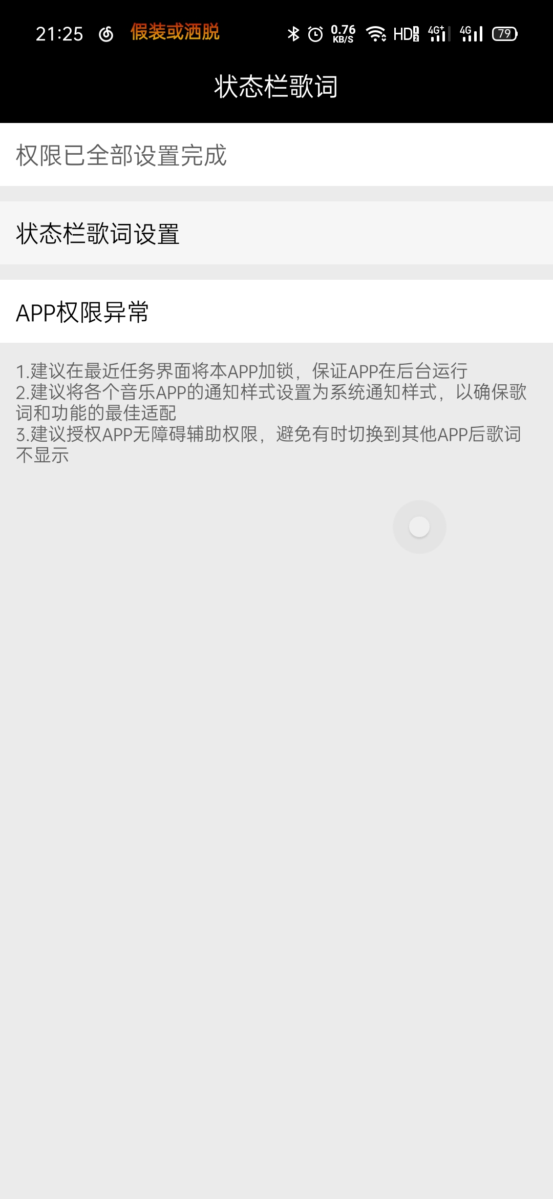 状态栏歌词(4)