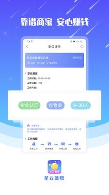 星云兼职安卓直装版图1