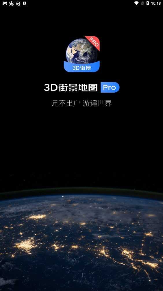 3D地图实景地图安卓直装版图5