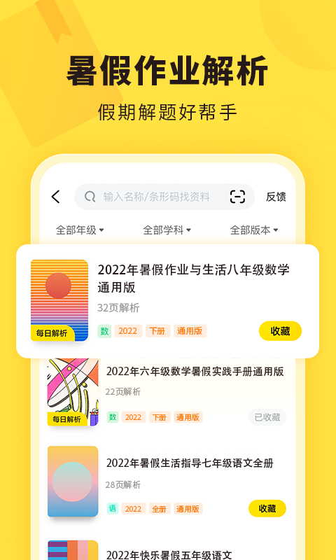 快对作业原版图1