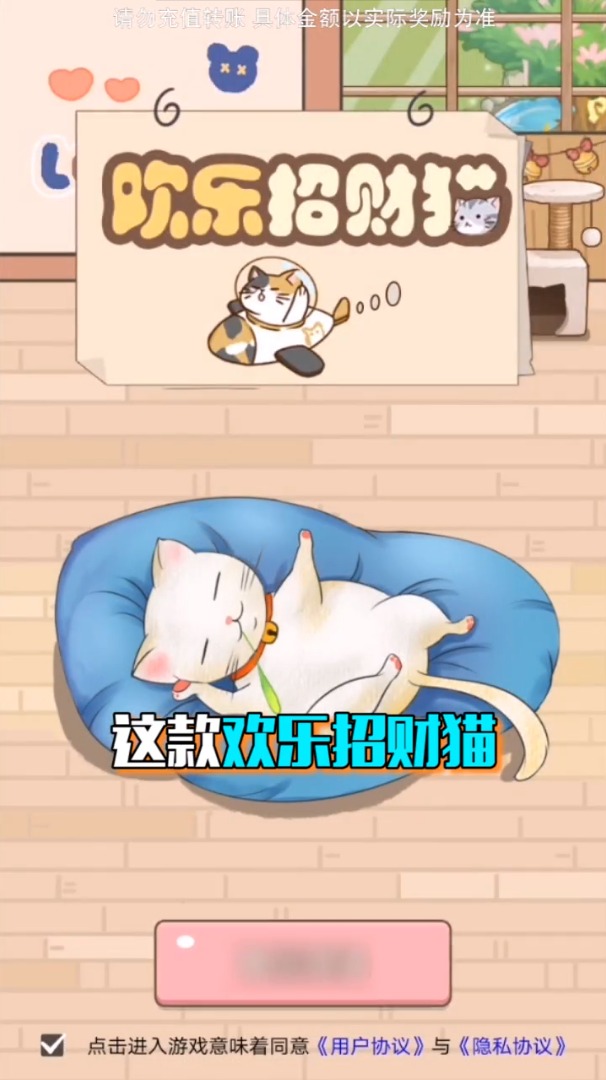 欢乐招财猫红包版图3