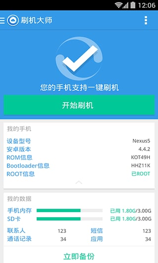 刷机大师本手机版图1