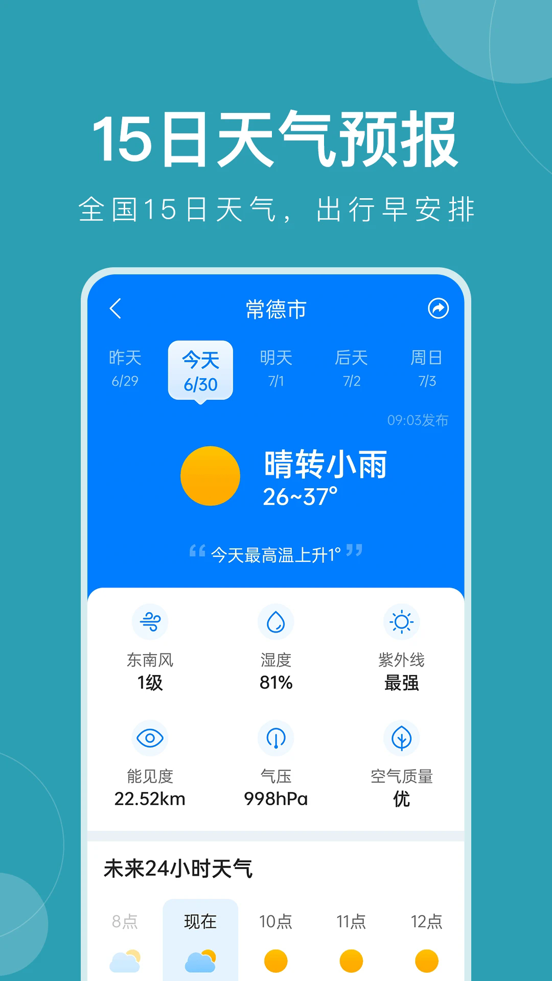 准时天气(2)