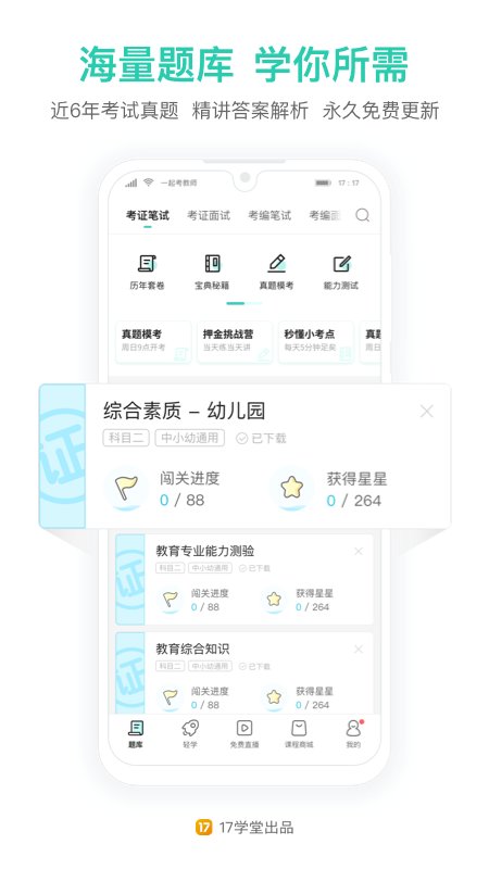 一起考教师安卓直装版图3